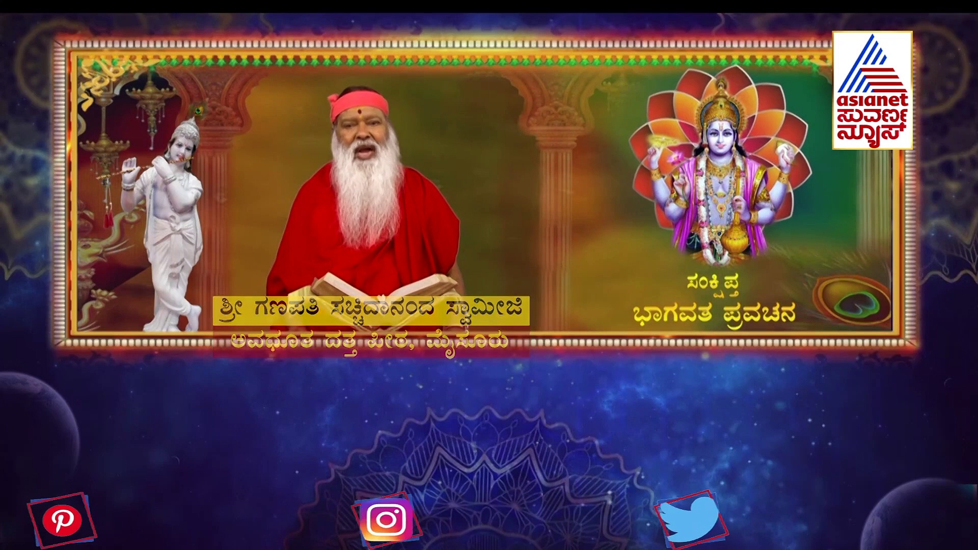 ಬಲಿ ಚಕ್ರವರ್ತಿಯನ್ನು ಸಂಹರಿಸಲು ಭಗವಂತ ಮಾಡಿದ ಉಪಾಯವಿದು..!