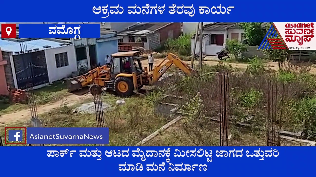 ಪಾರ್ಕ್, ಆಟದ ಮೈದಾನಕ್ಕೆ ಮೀಸಲಿಟ್ಟ ಜಾಗದ ಒತ್ತುವರಿ ; ಅಕ್ರಮ ಮನೆಗಳಿಗೆ ಬಿಸಿ ಮುಟ್ಟಿಸಿದ ಪಾಲಿಕೆ