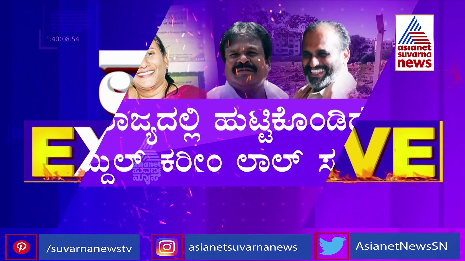 ರಾಜ್ಯದಲ್ಲಿ ಮತ್ತೆ ಸಕ್ರಿಯವಾಗಿದೆ 'ಈ' ಗ್ಯಾಂಗ್; ಯಾಮಾರಿದ್ರೆ ಕೋಟಿ ಕೋಟಿ ಲಪಟಾಯಿಸಿ ಬಿಡ್ತಾರೆ..!