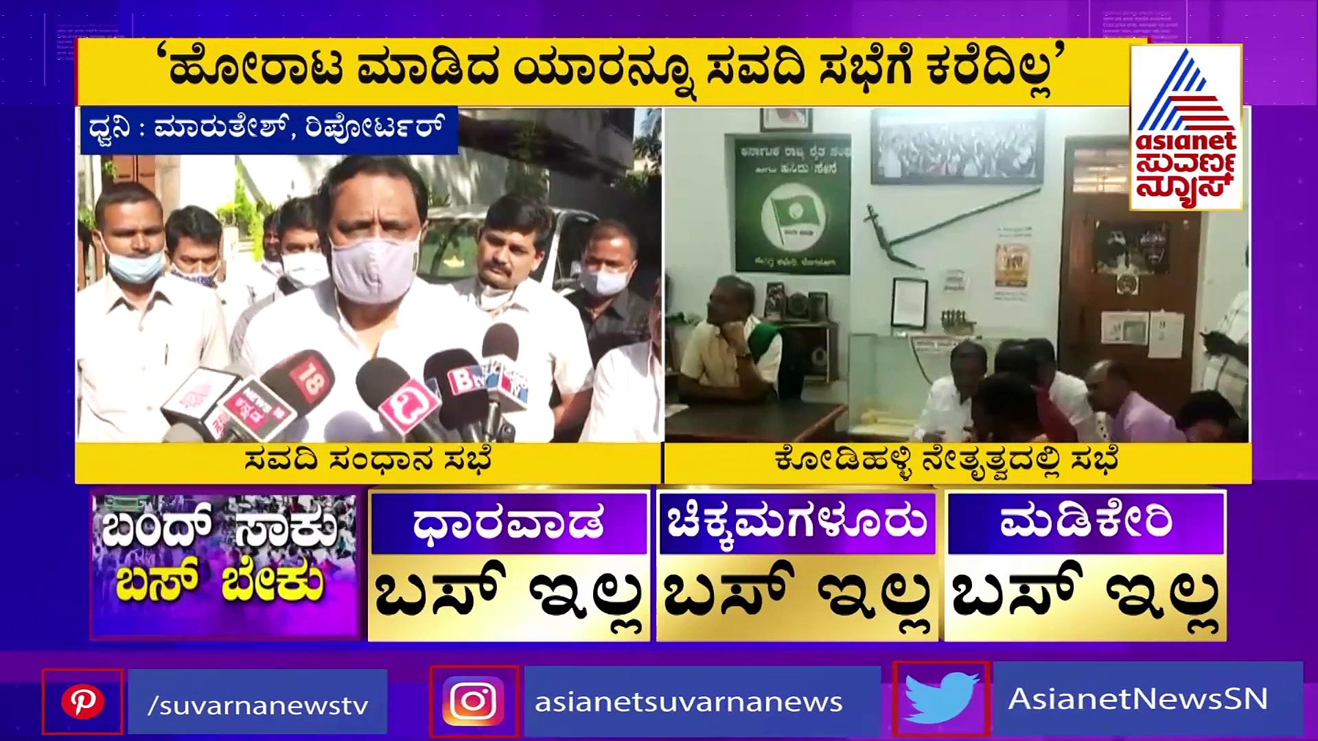 ಸವದಿಯವರು ಹೋರಾಟದ ದಿಕ್ಕು ತಪ್ಪಿಸುವ ಕೆಲಸ ಮಾಡ್ತಿದ್ದಾರೆ: ಕೋಡಿಹಳ್ಳಿ ಆಕ್ರೋಶ