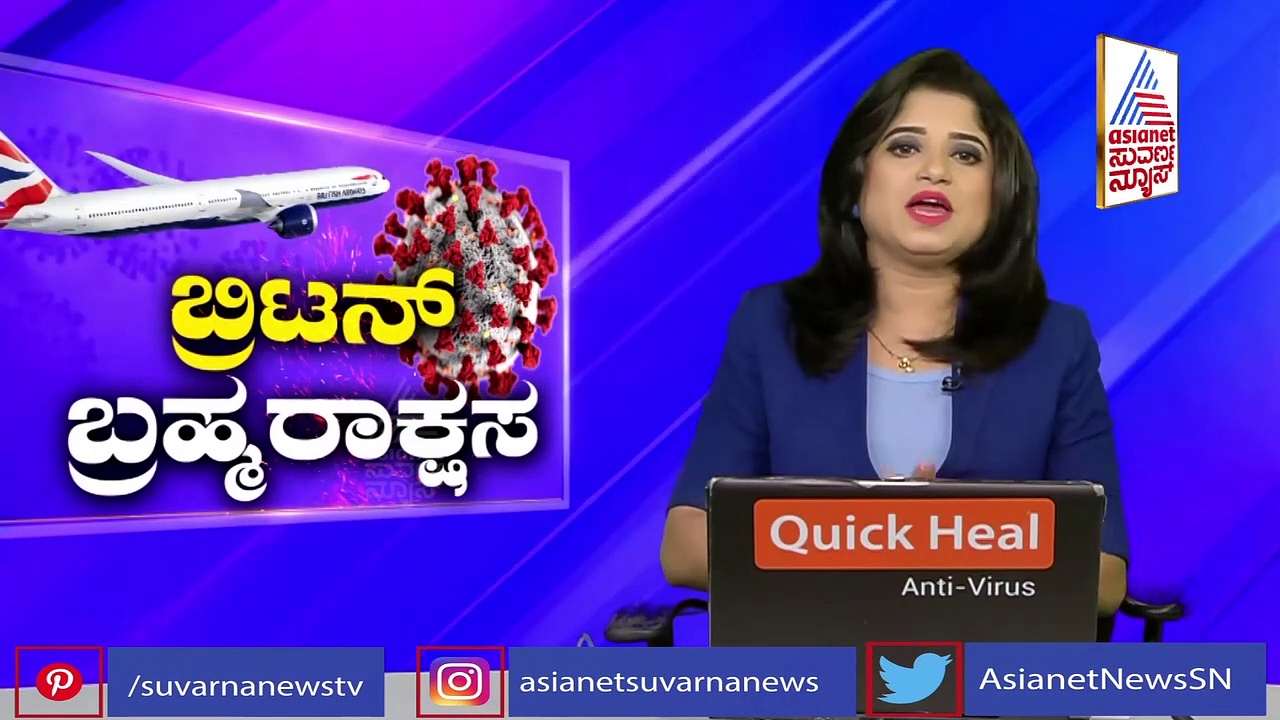 ಲಂಡನ್‌ನಿಂದ ಬೆಂಗಳೂರಿಗೆ ಬಂತಾ ರೂಪಾಂತರಿ ವೈರಸ್.. ಮಹಿಳೆ ತಂದ ಆತಂಕ!