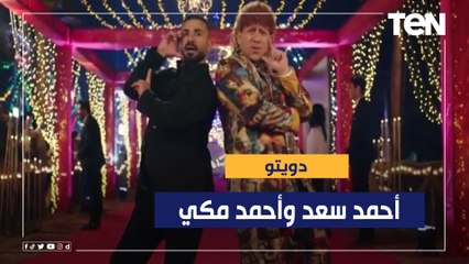 لأول مرة النجم أحمد سعد يكشف عن دويتو جديد مع النجم أحمد مكي
