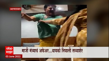 Gujarat: माजी केंद्रीय मंत्री दुसऱ्याच मुलीसोबत, पत्नीने टाकली धाड अन् दोघांनाही धू धू धुतलं