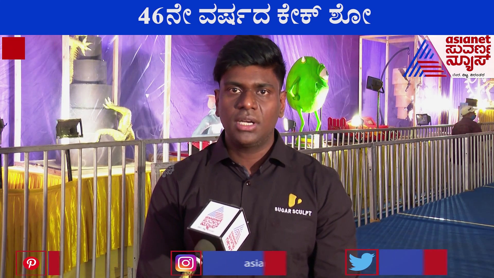 ಕೇಕ್ ಶೋನಲ್ಲಿ ಕೊರೋನಾ ಕೇಕ್..! ಇನ್ನೂ ಏನೇನಿವೆ..? ಇಲ್ನೋಡಿ ವಿಡಿಯೋ