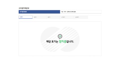 고리 2호기, 재가동 사흘 만에 정지...차단기 손상 / YTN