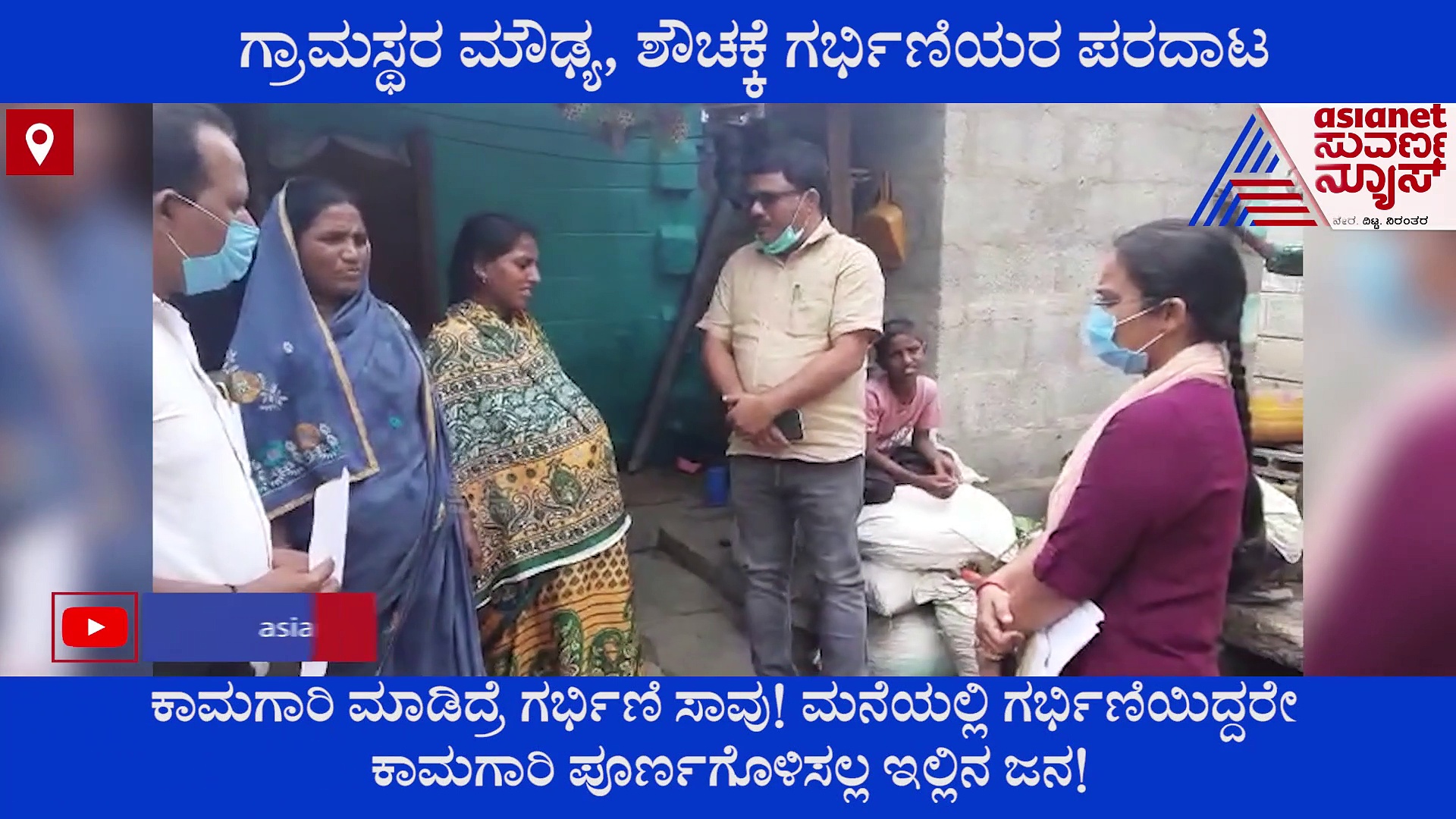 ಬಳ್ಳಾರಿ ಜಿಲ್ಲೆ ಗ್ರಾಮೀಣ ಭಾಗಗಳಲ್ಲಿ ಗರ್ಭಿಣಿಯರ ಸಾವಿಗೆ ಇದೇ ಕಾರಣವಂತೆ! ಏನ್ರಿ ಇದು ಪದ್ಧತಿ?