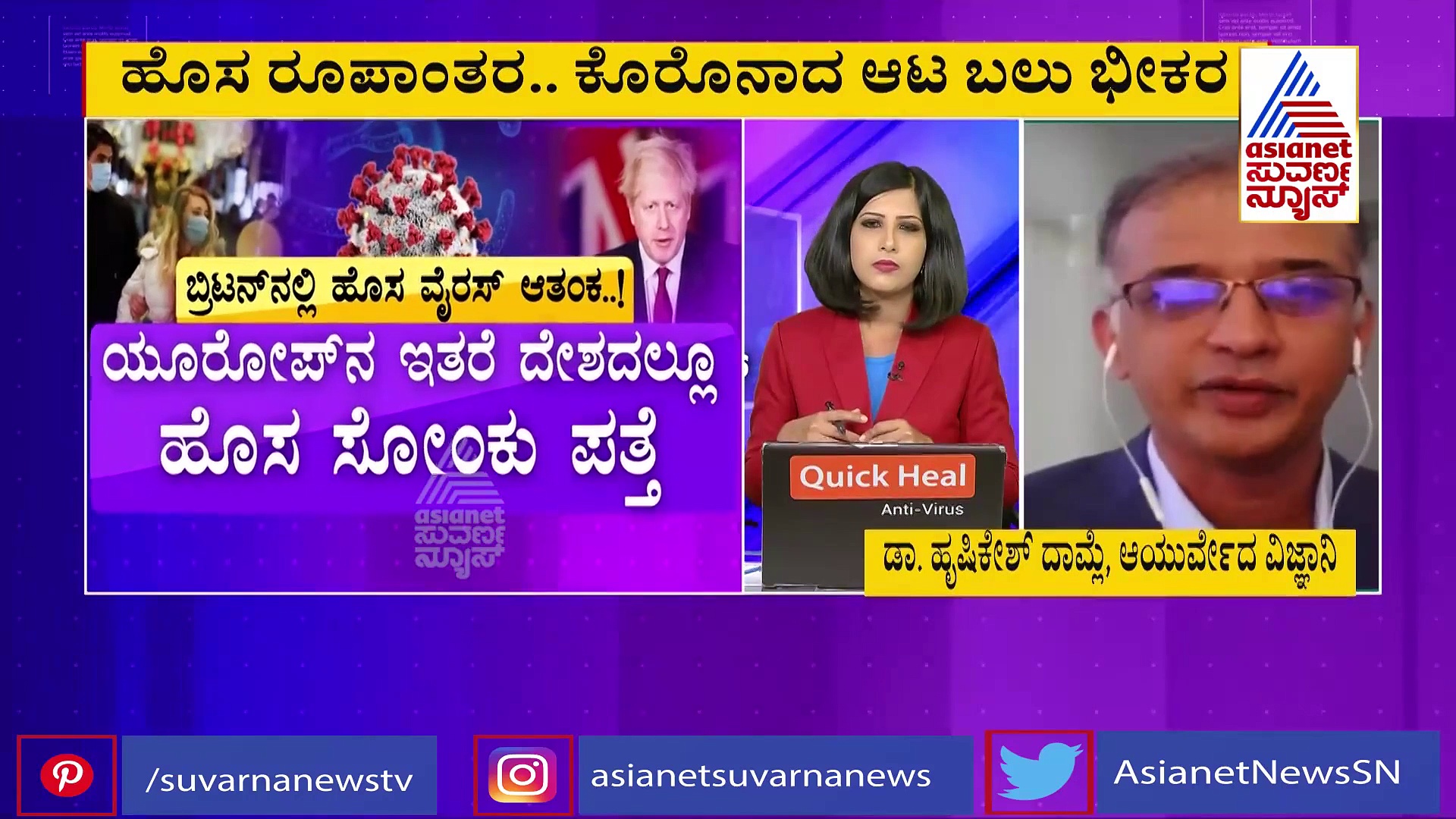 ಹೈಸ್ಪೀಡ್‌ ಕೊರೋನಾಗೆ ಮತ್ತೆ ಜಗತ್ತು ಗಢಗಢ: ಜನರ ಪ್ರಾಣ ಹಿಂಡುತ್ತಿದೆ ಹೊಸ ವೈರಸ್‌