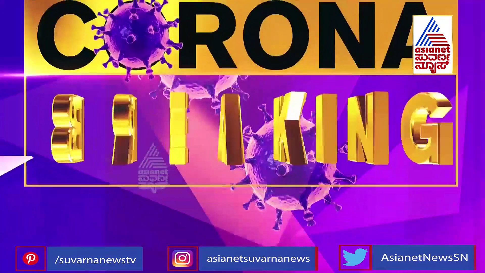 ಹೊಸ ಕೊರೋನಾ ವೈರಸ್ ಎಂಟ್ರಿ: ಕರ್ನಾಟಕದಲ್ಲಿ `ನೈಟ್ ಕರ್ಪ್ಯೂ' ಜಾರಿಯಾಗುತ್ತಾ..?