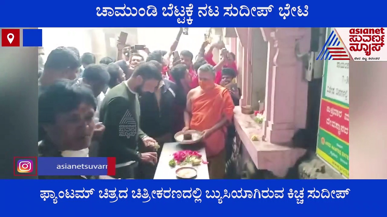 ಚಾಮುಂಡಿ ಬೆಟ್ಟದಲ್ಲಿ ಸುದೀಪ್; ಮಾಸ್ಕ್‌ ಧರಿಸದೆ ಬಂದ ಅಭಿಮಾನಿಗೆ ಕ್ಲಾಸ್!