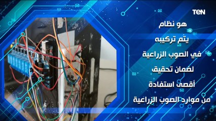 مشروع "النظام الذكي للصوب الزراعية".. الحائز على المركز الثاني في "نيكاثون" قمة ومؤتمر "FDC Stars"