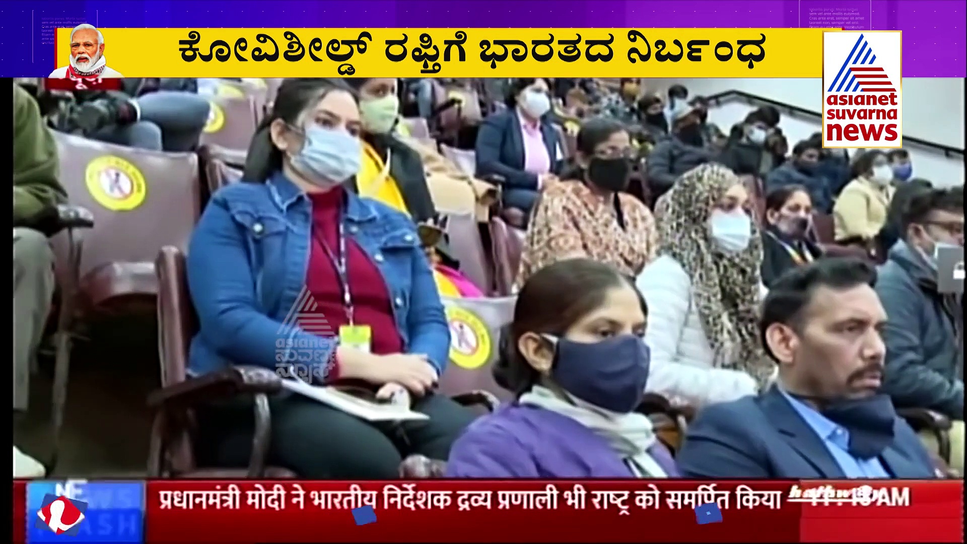 ಕೋವಿಶೀಲ್ಡ್ ರಫ್ತಿಗೆ ನಿರ್ಭಂಧ: ಲಸಿಕೆ ಆತ್ಮನಿರ್ಭರ ಭಾರತಕ್ಕೆ ಸಿಕ್ಕ ಫಲ!