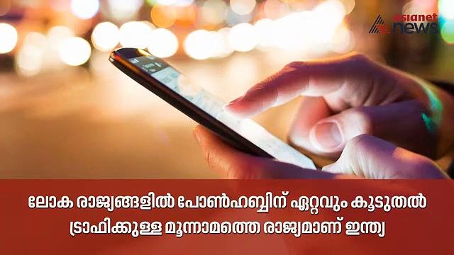 പോണ്‍സൈറ്റ് നിരോധനം ഇന്ത്യക്കാരോടുള്ള അവഹേളനമെന്ന് പോണ്‍ഹബ്ബ്