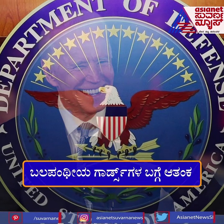 ಅಮೆರಿಕಾದಲ್ಲಿ ಭರವಸೆಯ ಬೆಳಕು, ಅಧ್ಯಕ್ಷರಾಗಿ ಬೈಡೆನ್, ಉಪಾಧ್ಯಕ್ಷರಾಗಿ ಕಮಲಾ ಹ್ಯಾರೀಸ್ ಪ್ರಮಾಣ ವಚನ