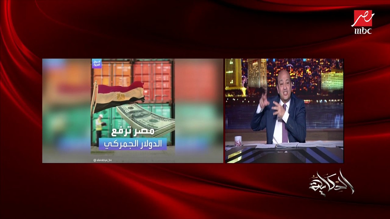 عمرو اديب: احنا الدولة الوحيدة في العالم اللي بتطمن ولادها و بتقلهم روحوا اشتروا من السوبر ماركت .. متفهموا الناس