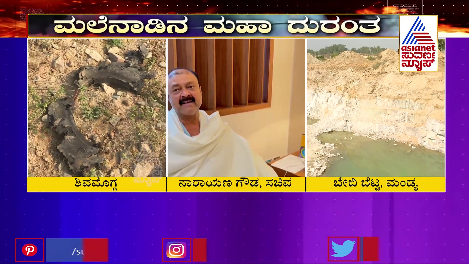 ಅಲ್ಲಿ ಬ್ಲಾಸ್ಟ್ : ಇಲ್ಲಿ ಎಚ್ಚೆತ್ತುಕೊಂಡ ಸಚಿವ ನಾರಾಯಣಗೌಡ ವಾರ್ನಿಂಗ್