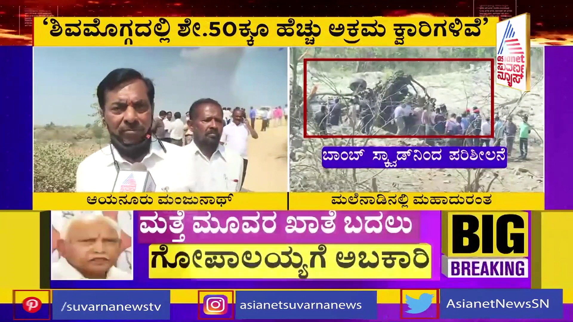 'ಶಿವಮೊಗ್ಗ ಕಲ್ಲು ಕ್ವಾರಿ ಮಾಫಿಯಾ ಹಿಂದಿದ್ದವರ ಹೆಸರನ್ನು ಸಿಎಂ ಎದುರು ಬಾಯ್ಬಿಡುವೆ'