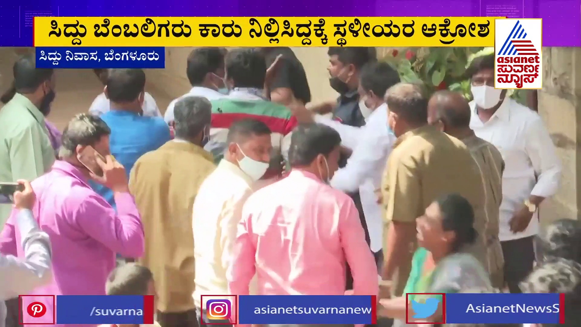 ಸಿದ್ದರಾಮಯ್ಯ ನಿವಾಸದ ಎದುರು ಗಲಾಟೆ: ರಸ್ತೆಯಲ್ಲಿ ಬಿದ್ದು ಒದ್ದಾಡಿದ ಮಹಿಳೆ