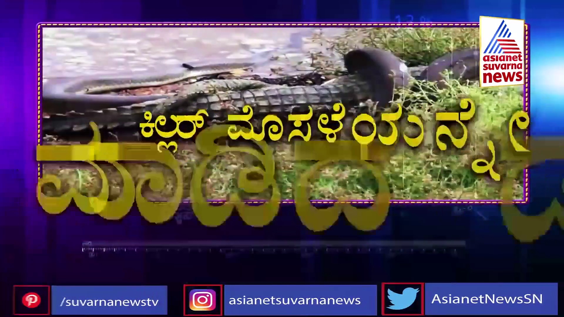ಮಹಡಿ ಮೇಲಿಂದ ಬೀಳ್ತಿದ್ದ ಮಗು ಬಚಾವಾಗಿದ್ದು ಹೇಗೆ ನೋಡಿ..!