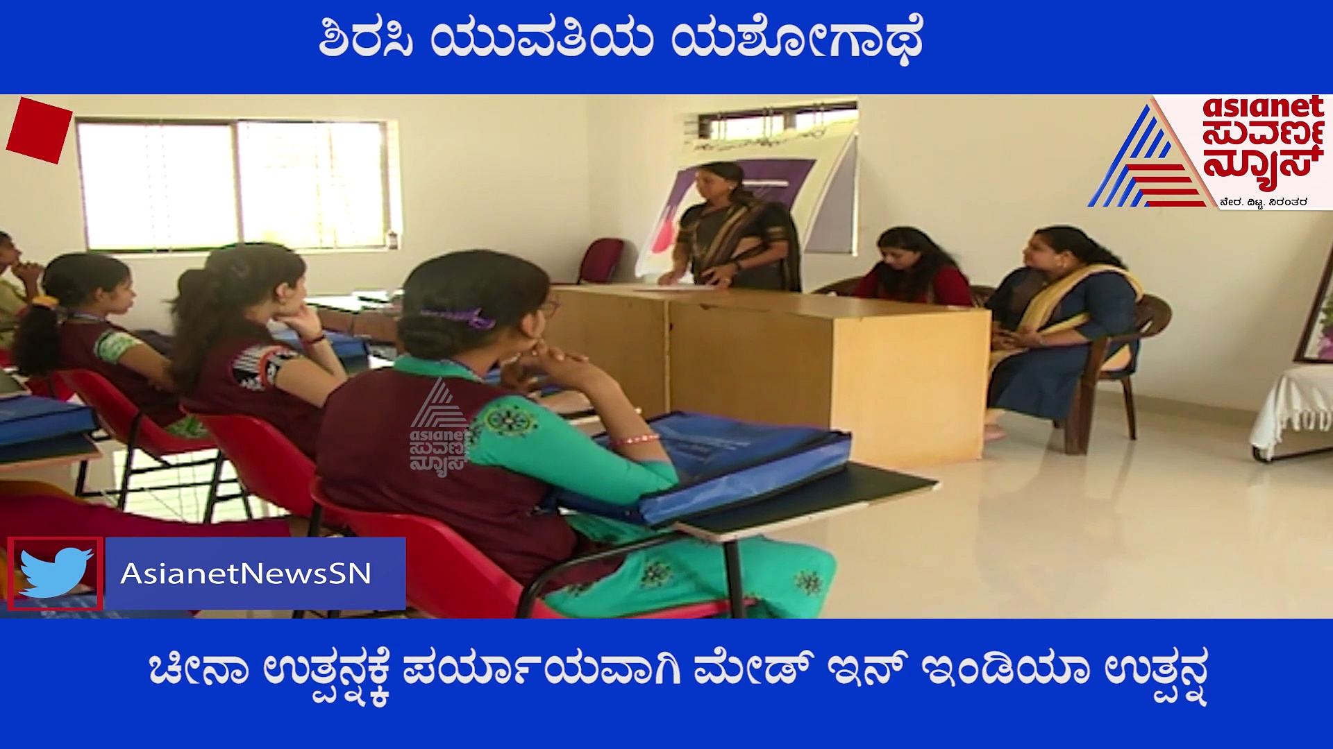 ಆರೋಗ್ಯಕ್ಕೂ ಸೈ, ಉದ್ಯಮಕ್ಕೂ ಜೈ: ಮೆನ್ಸ್ಟ್ರುವಲ್ ಕಪ್ ತಯಾರಿಸುವ ಶಿರಸಿ ಯುವತಿ