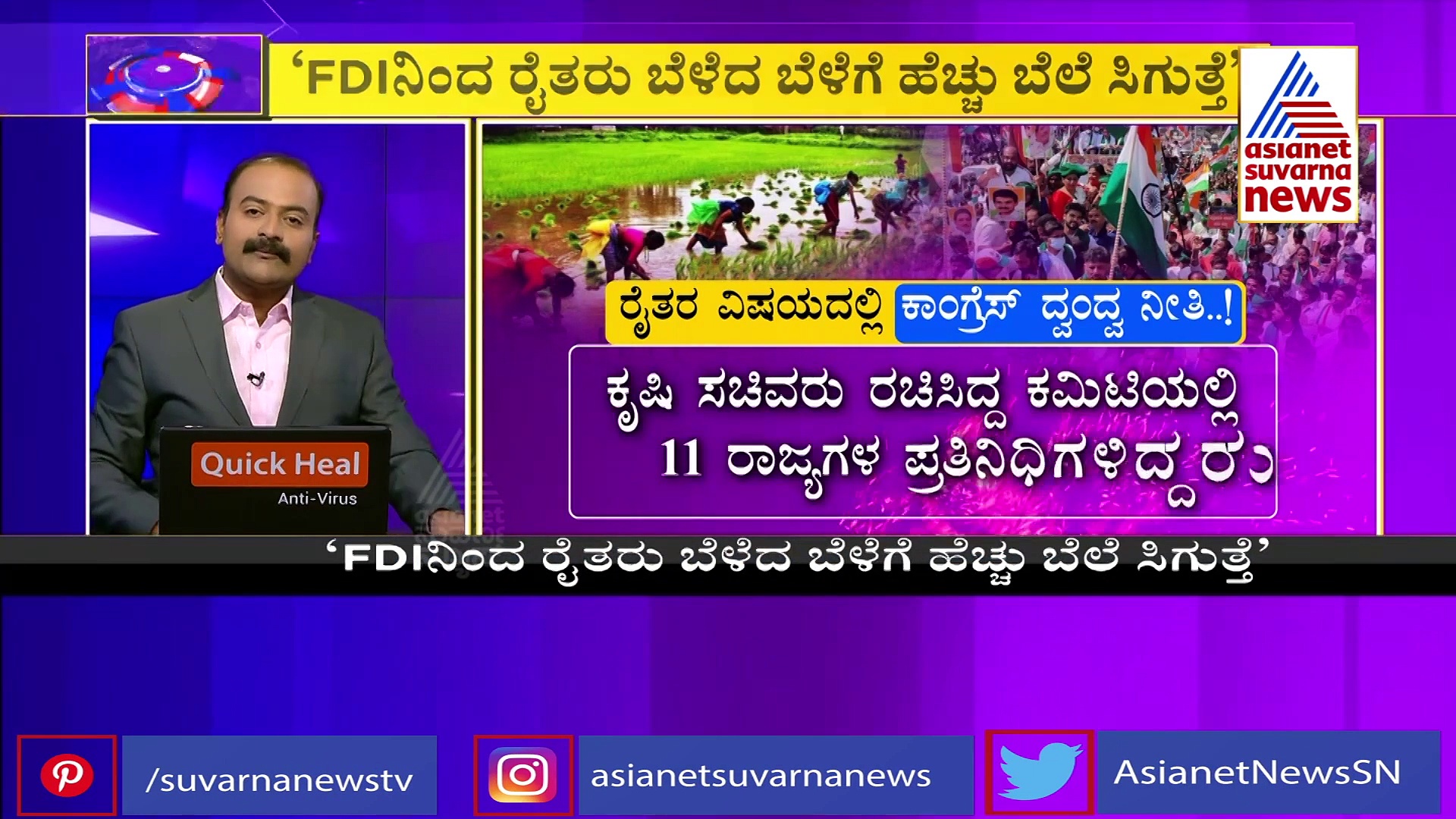 ಕೃಷಿ ಕಾಯ್ದೆ ಬೇಕು ಎಂದು ಭಾಷಣ ಬಿಗಿದ ಕಾಂಗ್ರೆಸ್ ನಾಯಕರ ಹಳೇ ವಿಡಿಯೋ ವೈರಲ್!