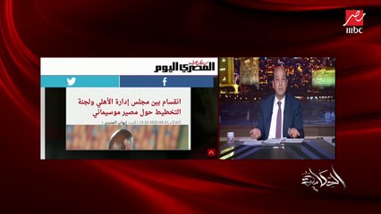عمرو اديب: بعد ماتش السنغال وماتش الاهلي.. واضح جدا ان في قارة افريقيا اللي يعرف ياخد حاجة ياخدها