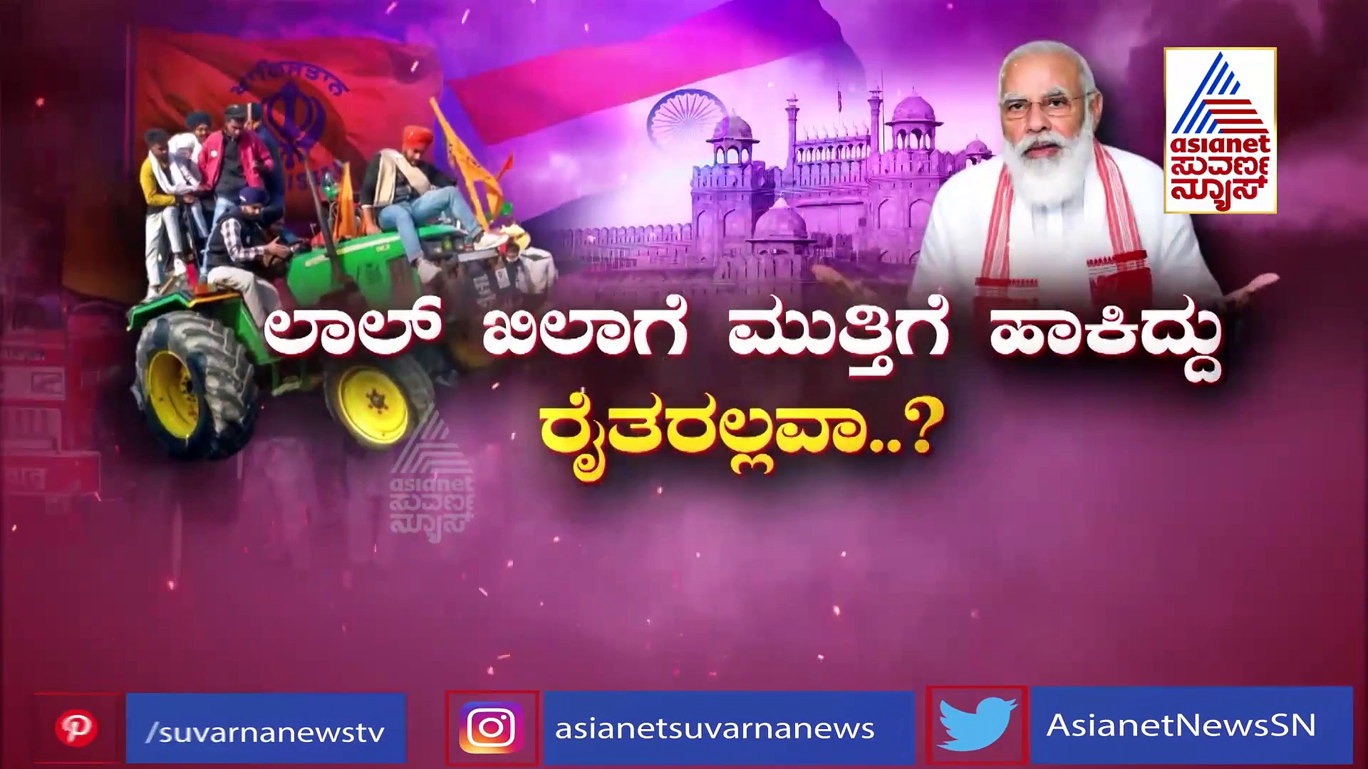 ದೆಹಲಿ ದಂಗೆ : 5 ತಿಂಗಳ ಹಿಂದೆಯೇ ಸ್ಕೆಚ್ ನಡೆಸಿತ್ತಾ ಖಲೀಸ್ತಾನ...?