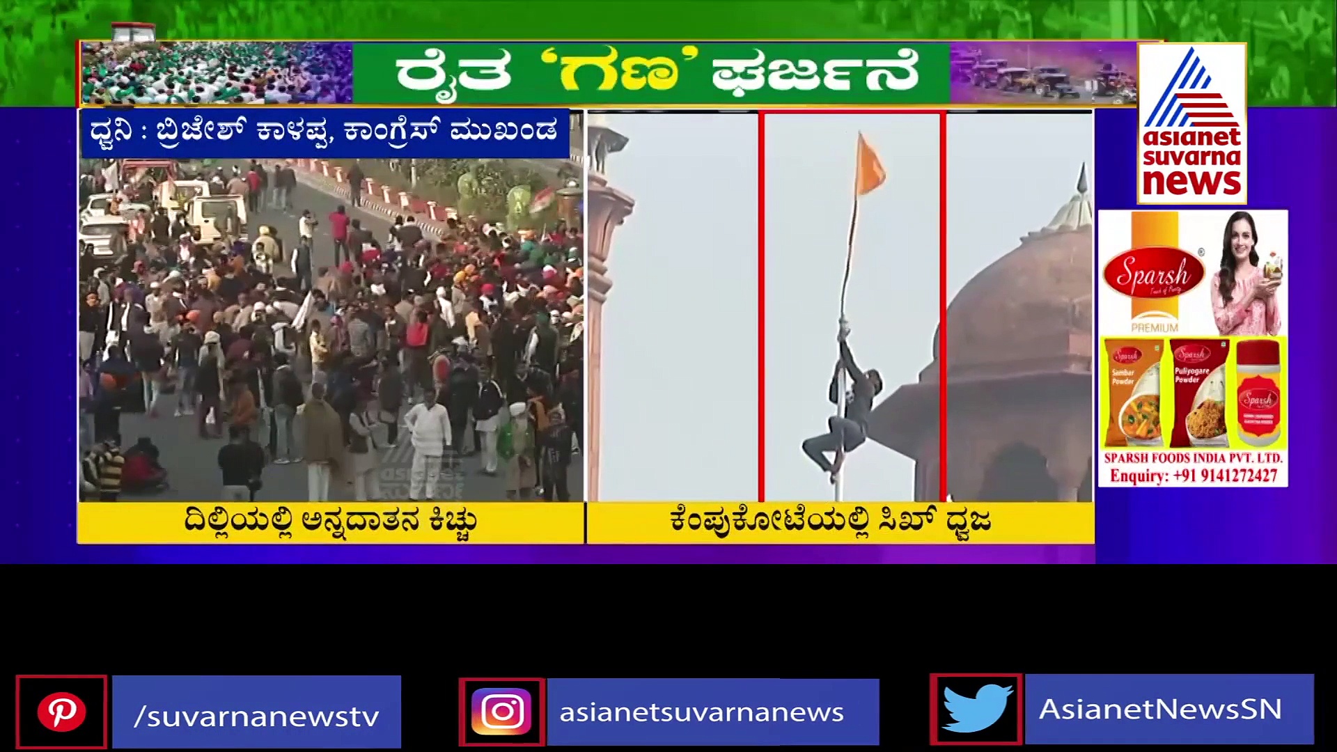 ಹಿಂಸಾಚಾರಕ್ಕೆ ತಿರುಗಿದ ದೆಹಲಿ ಪ್ರತಿಭಟನೆ; ಬ್ರಿಜೇಶ್ ಪ್ರತಿಕ್ರಿಯೆ