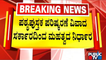 Karnataka Government Disbands Textbook Review Panel | BC Nagesh | Public TV