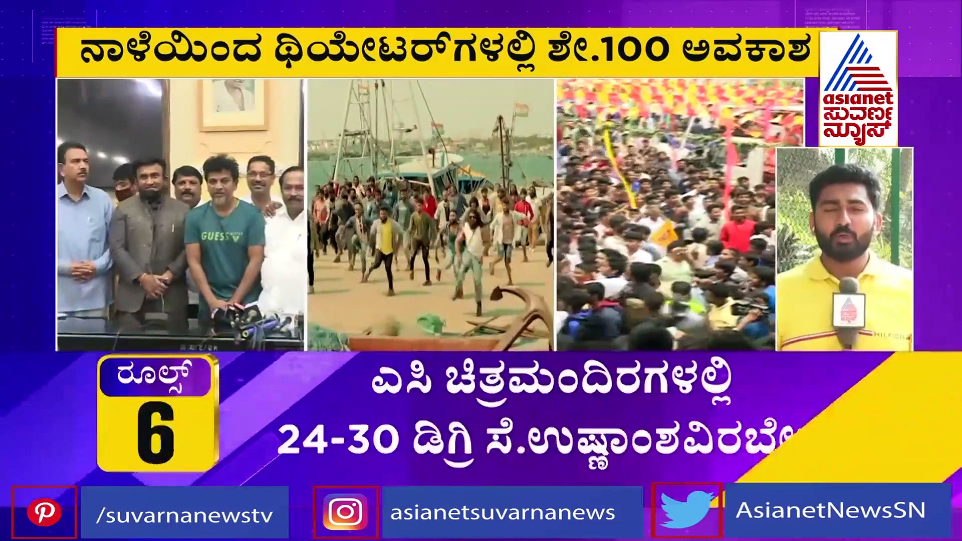 ಹೌಸ್‌ಫುಲ್‌ಗೆ ಓಕೆ, ನಾಳೆ 3 ಸಿನಿಮಾಗಳು ರಿಲೀಸ್, ಇದು ಹೊಸ ಗೈಡ್‌ಲೈನ್ಸ್!