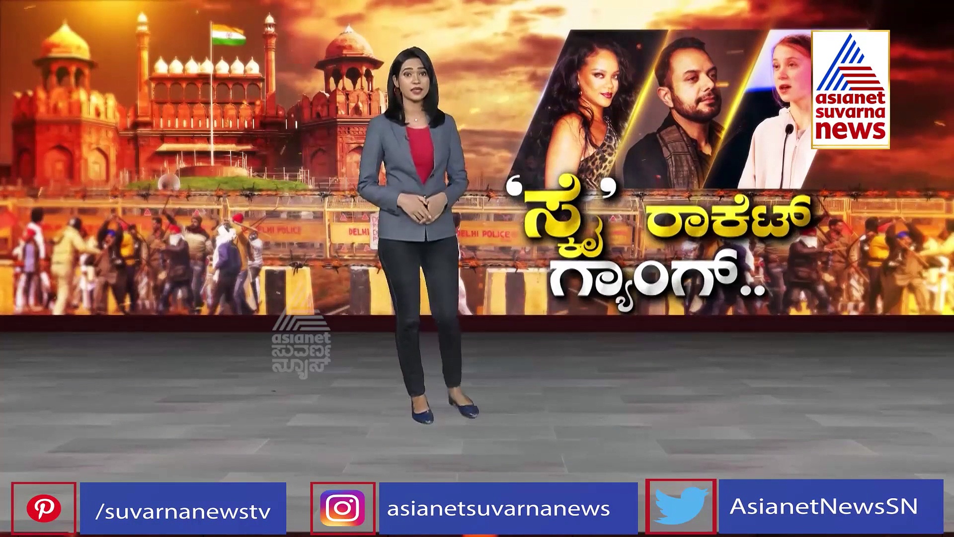 ಒಂದು ಟ್ವೀಟ್, 18 ಕೋಟಿ ಮೌಲ್ಯ: ಬಯಲಾಯ್ತು ರೈತ ಹೋರಾಟ ಬೆಂಬಲದ ಅಸಲಿಯತ್ತು!