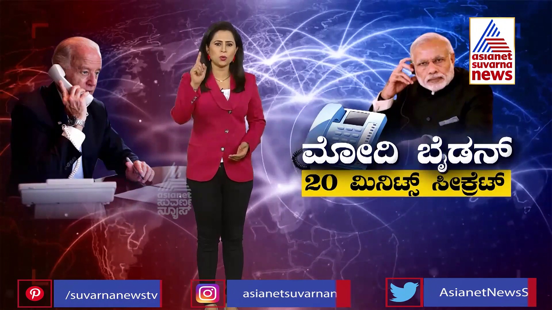 ಮೋದಿ- ಬೈಡೆನ್ ಸಂಭಾಷಣೆ  ನೋಡಿ ಪಾಕ್‌ಗೆ ಪುಕಪುಕ, ಚೀನಾಗೆ ಹೈಪರ್ ಟೆನ್ಷನ್.!