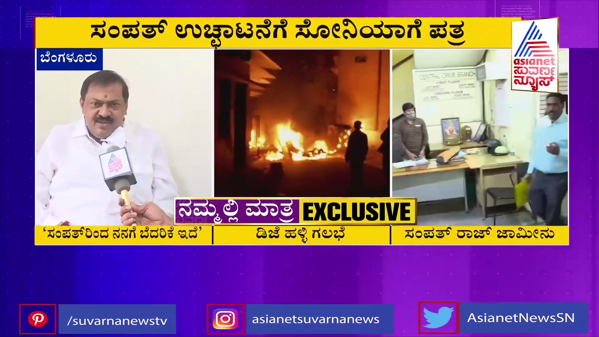 ಸಂಪತ್ ರಾಜ್ ಹೊರಗೆ ಬಂದ್ಮೇಲೆ ನಮಗೆ ಏನೋ ಮಾಡೇ ಮಾಡ್ತಾರೆ: ಅಖಂಡ ಆತಂಕ