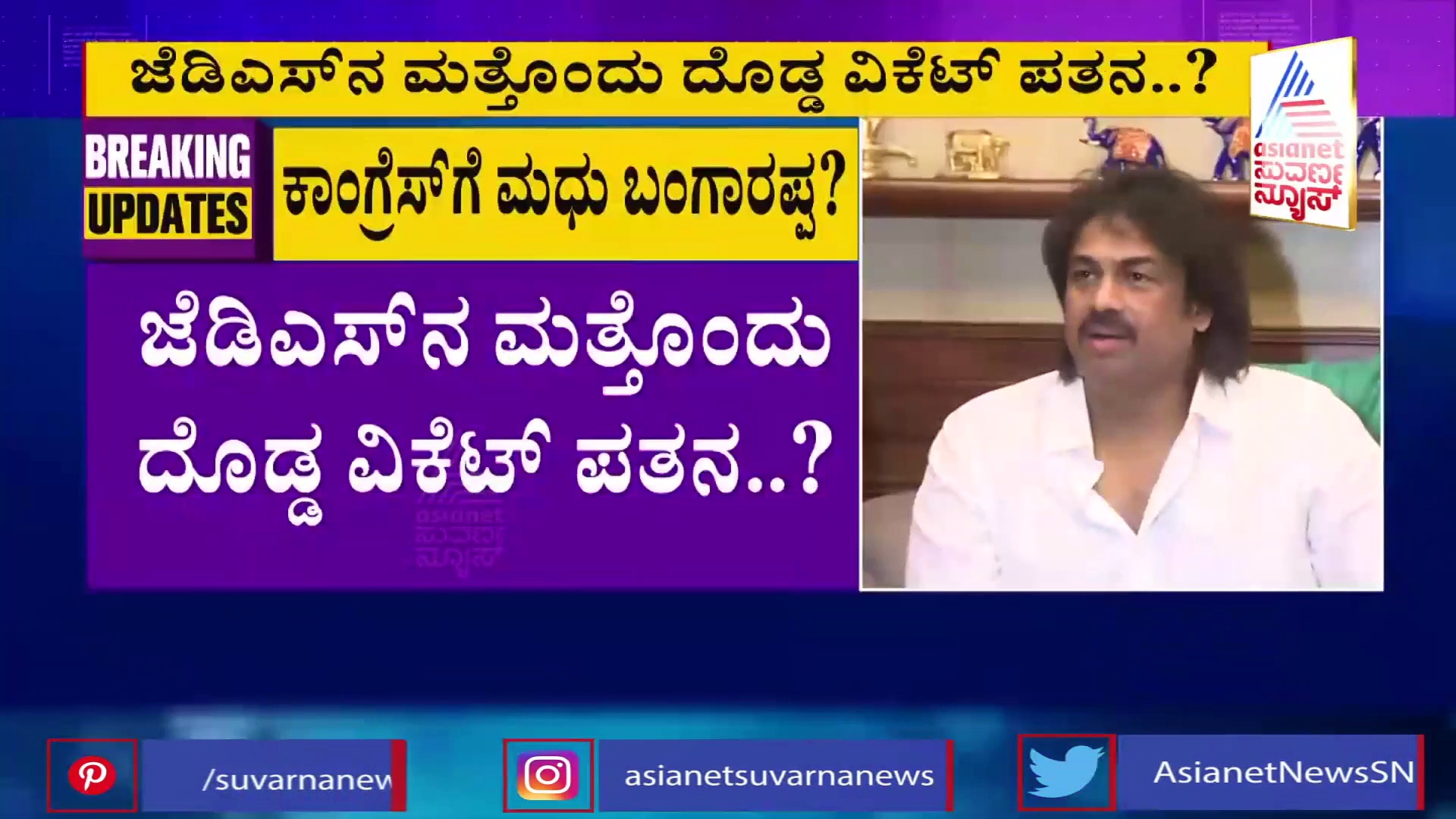 JDSಗೆ ಬಿಗ್‌ ಶಾಕ್.. ಕಾಂಗ್ರೆಸ್‌ ಸೇರ್ಪಡೆಗೆ ಮುಂದಾದ ಯುವ ನಾಯಕ.. ಡಿಕೆಶಿ ಭೇಟಿ