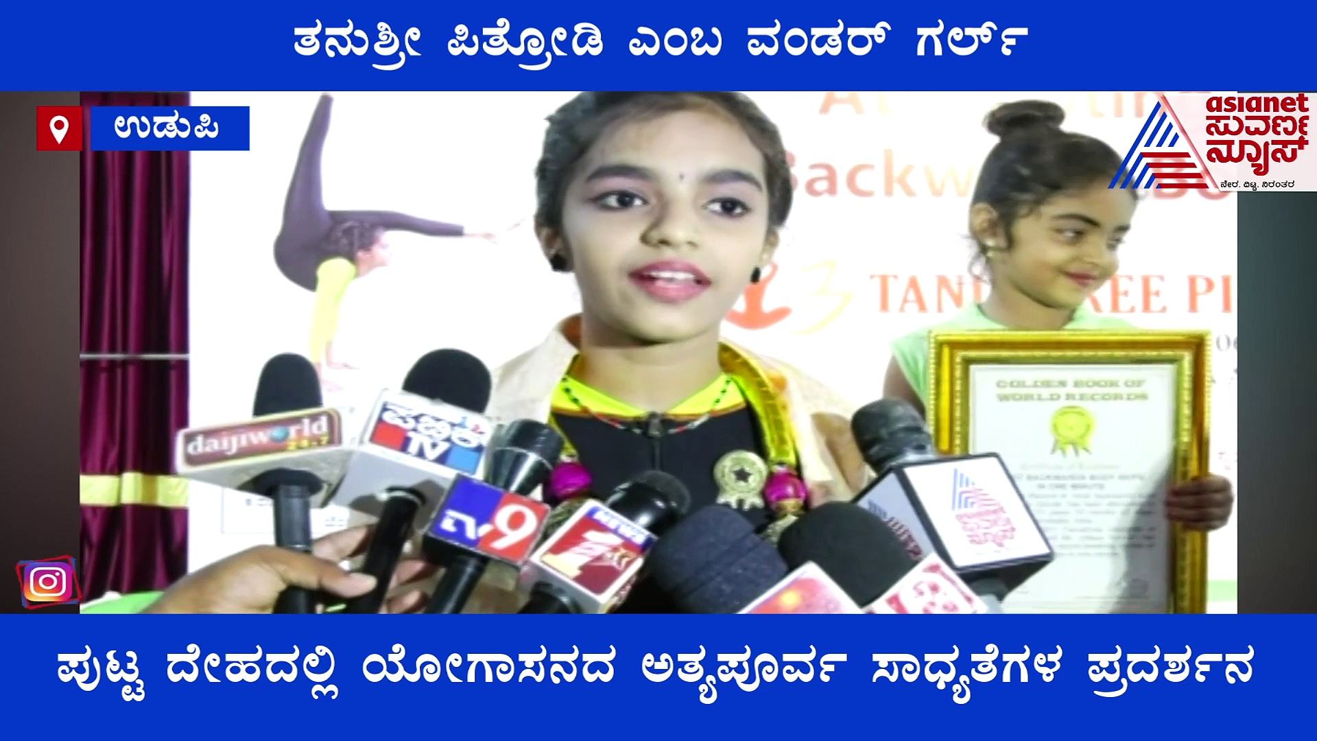 ಜಗತ್ತೇ ಹುಬ್ಬೇರುವಂತೆ ಮಾಡುವ ಗೋಲ್ಡನ್ ಗರ್ಲ್ : ಯೋಗ ಸಾಧಕಿ