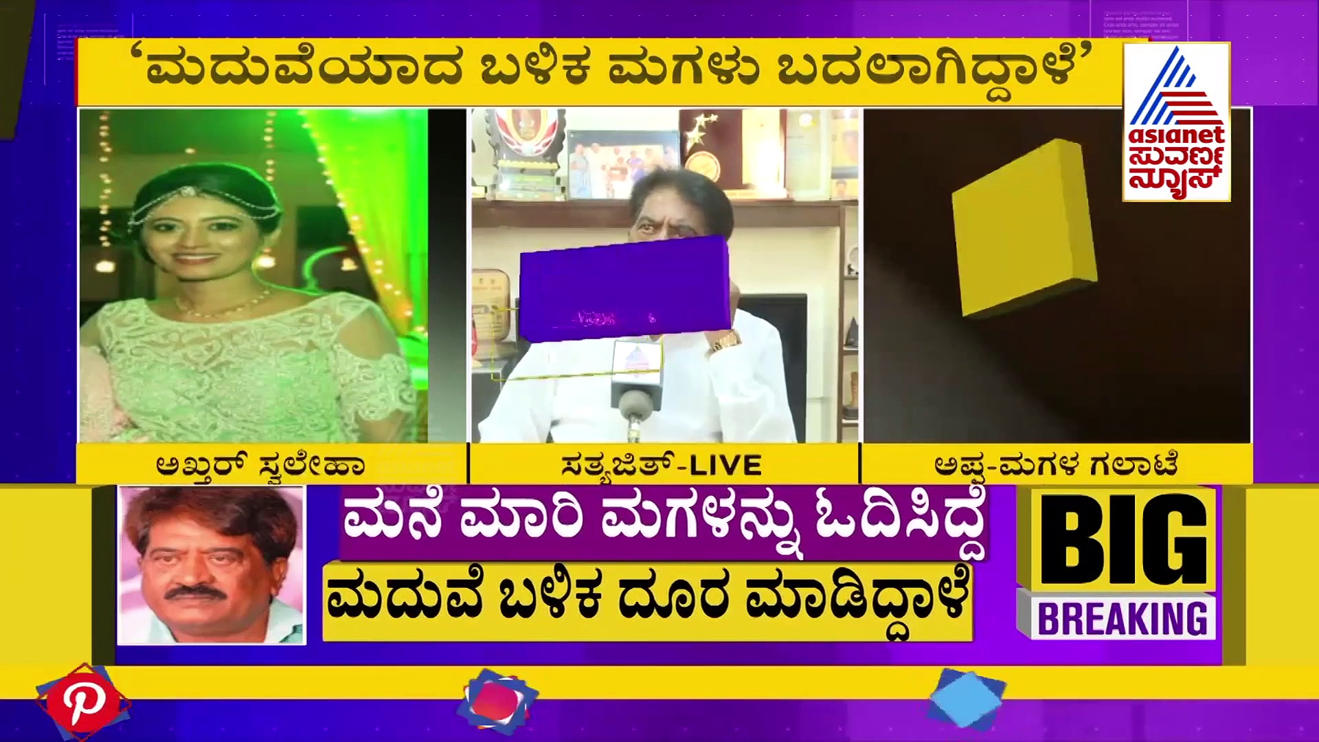 ಮುದ್ದು ಮಗಳೇ ಶತ್ರುವಾದಳು, ತಂದೆ ವಿರುದ್ಧ ಪೊಲೀಸ್ ಠಾಣೆ ಮೆಟ್ಟಿಲೇರಿದ ನಟ ಸತ್ಯಜಿತ್ ಮಗಳು