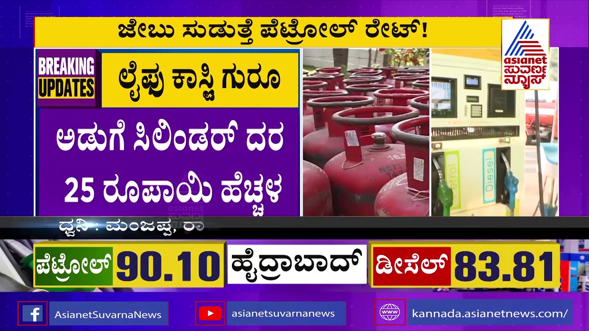 ವಾಹನ ಸವಾರರಿಗೆ ಮತ್ತೆ ಪೆಟ್ರೋಲ್, ಡೀಸೆಲ್ ದರ ಹೆಚ್ಚಳದ ಬರೆ!