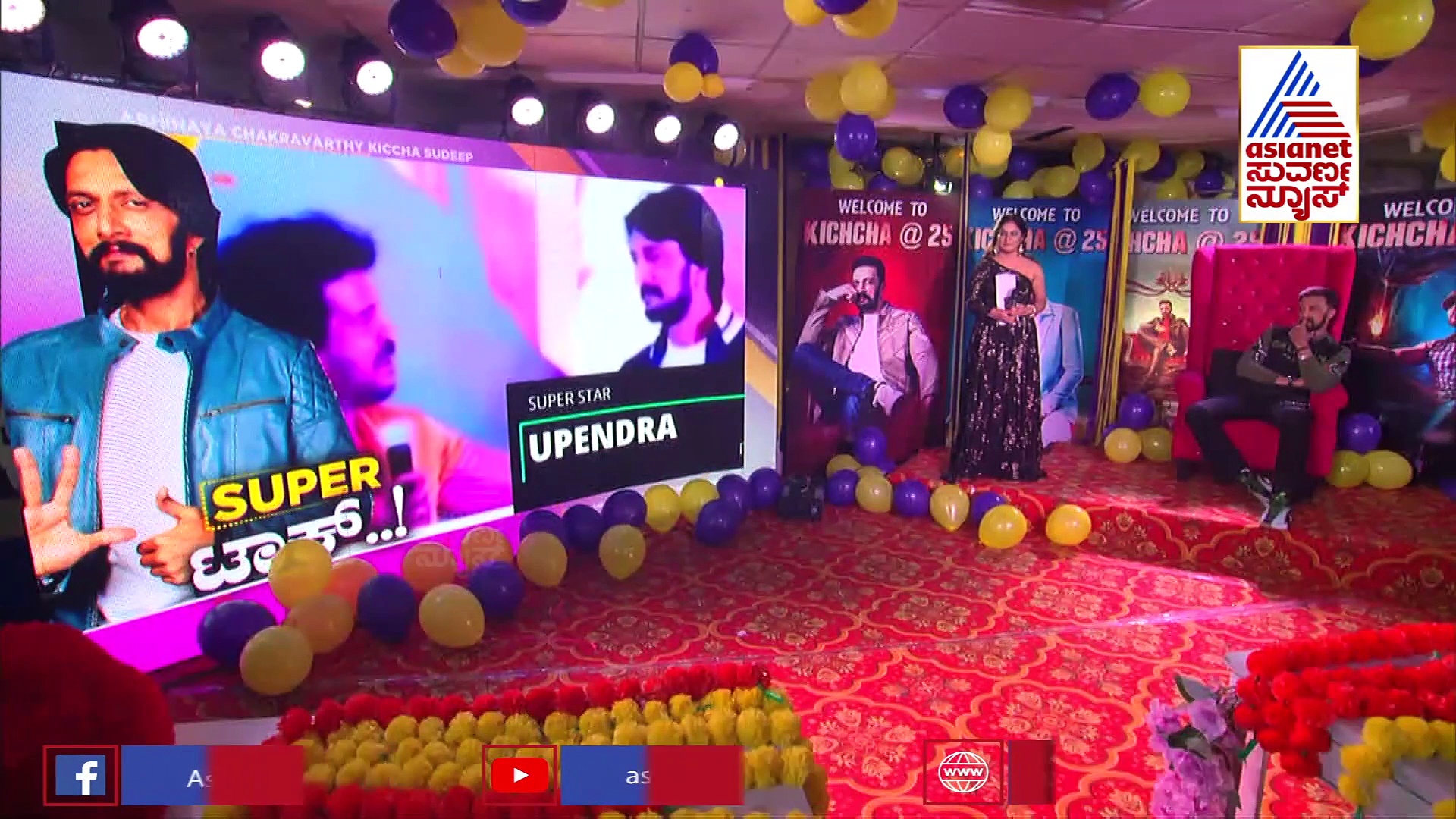 25 ವರ್ಷದ ಸಿನಿ ಜರ್ನಿಯನ್ನು ಏಷ್ಯಾನೆಟ್ ಸುವರ್ಣ ನ್ಯೂಸ್ ಜತೆ‌ ಆಚರಿಸಿಕೊಂಡ ಕಿಚ್ಚ!