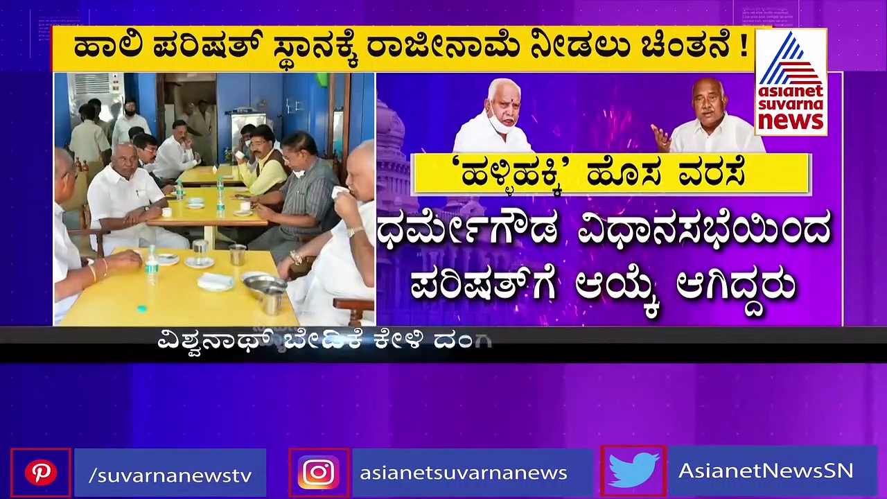 ಮಂತ್ರಿಯಾಗಲೇಬೇಕು ಎಂಬ ಹಠಕ್ಕೆ ಬಿದ್ದ ಹಳ್ಳಿಹಕ್ಕಿ; ಹೊಸ ಅಸ್ತ್ರಕ್ಕೆ ಸಿಎಂ ದಂಗು..!