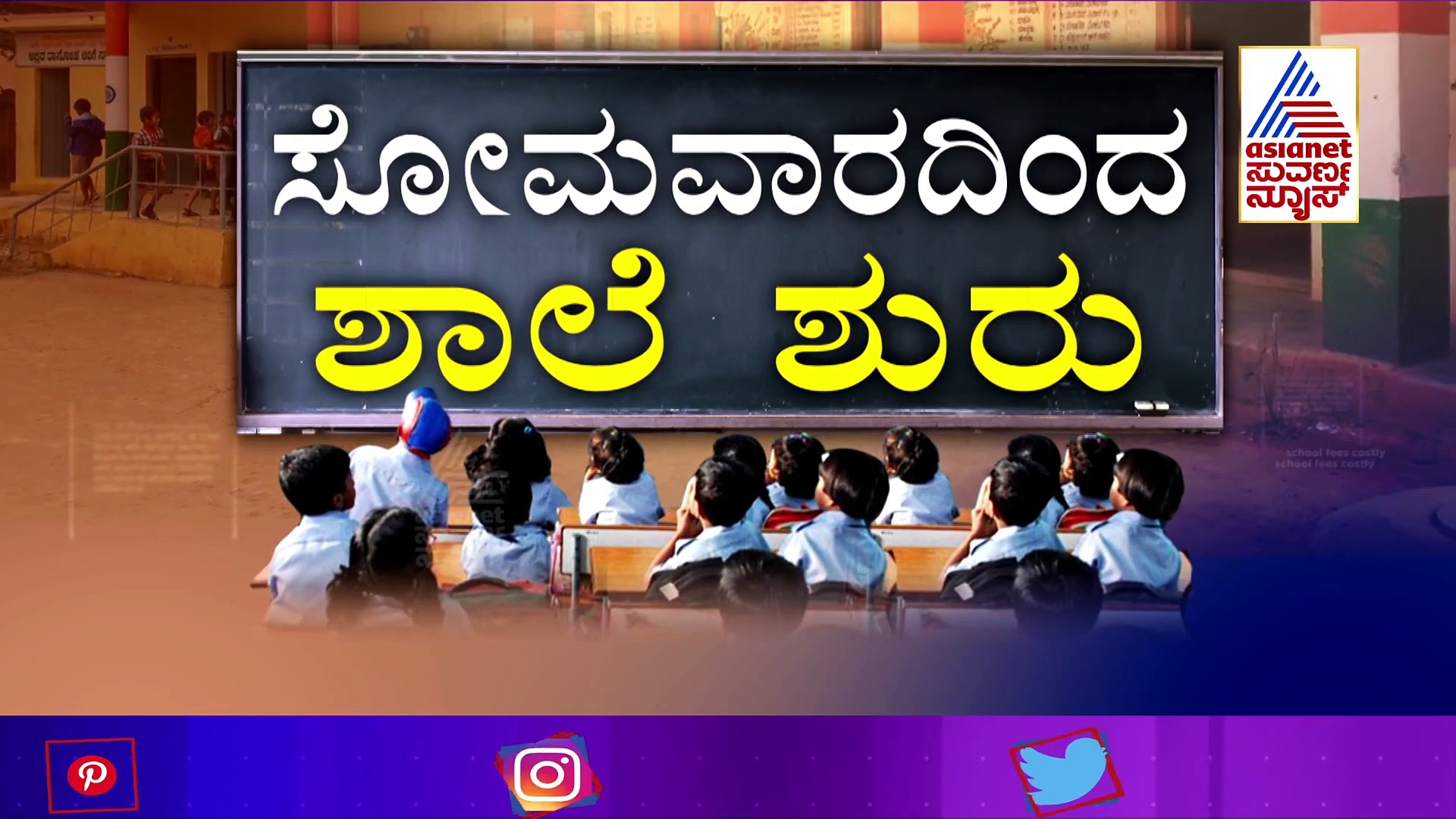 ಸಭೆಯಲ್ಲಿ ಮಹತ್ವದ ನಿರ್ಧಾರ: ಸುದ್ದಿಗೋಷ್ಠಿಯಲ್ಲಿ ಮಾಹಿತಿ ಬಿಚ್ಚಿಟ್ಟ ಸುರೇಶ್ ಕುಮಾರ್