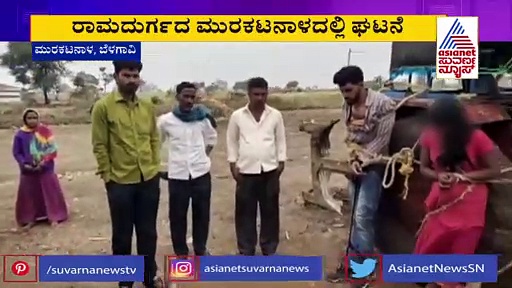 ಬೆಳಗಾವಿ; ಅನೈತಿಕ ಸಂಬಂಧ ಬಹಿರಂಗ, ವಿವಾಹಿತೆ ಮತ್ತು ಪ್ರಿಯಕರನಿಗೆ ವಿಚಿತ್ರ ಶಿಕ್ಷೆ