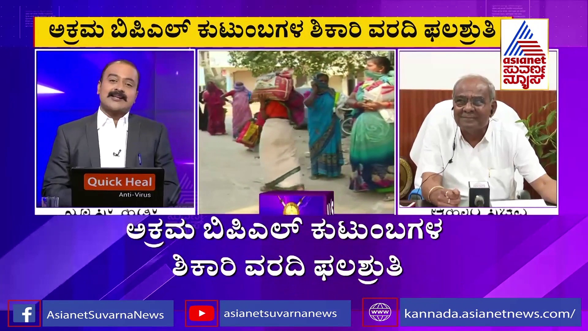 ಅಕ್ರಮ ಬಿಪಿಎಲ್ ಕುಟುಂಬಗಳ ಶಿಕಾರಿ ವರದಿ ಫಲಶೃತಿ, ಕಾರ್ಡ್ ವಾಪಸ್ ಮಾಡಲು ಡೆಡ್‌ಲೈನ್ ಫಿಕ್ಸ್..!