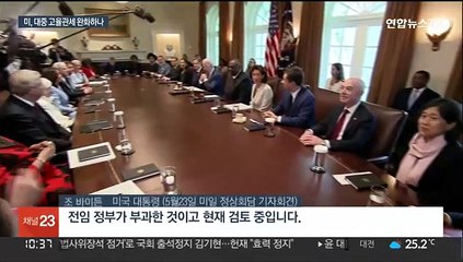 미 "대중 고율관세 어쩌나"…인플레 속 깊은 고민