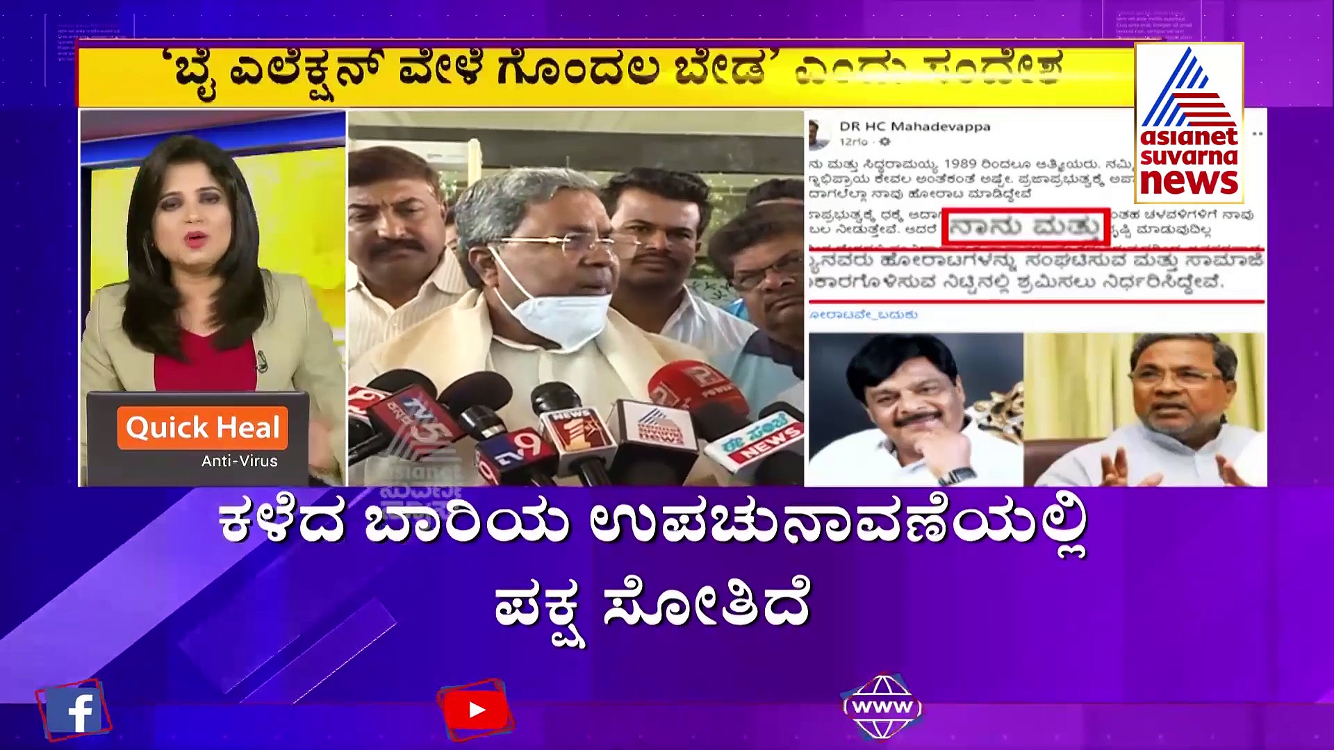'ಹಿಂದ'ದಿಂದ ಹಿಂದೆ ಸರಿದ ಸಿದ್ದರಾಮಯ್ಯ; ನಿನ್ನೆ ರಾತ್ರಿ ಬಂದ ಒಂದು ಕಾಲ್ ಕಾರಣ?