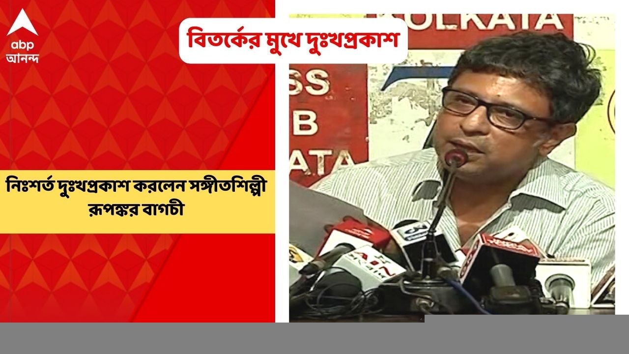 Rupankar Bagchi: কে কে-এর মৃত্যু নিয়ে মন্তব্যে বিতর্ক, দুঃখপ্রকাশ রূপঙ্করের | Bangla News