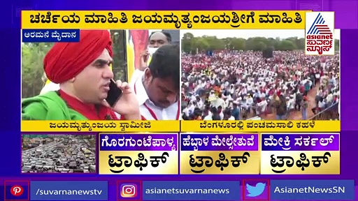 ಪಂಚಮಸಾಲಿ ಸಮಾವೇಶಕ್ಕೂ ಮುನ್ನ ಸಿಹಿಸುದ್ದಿ; ಅಂತ್ಯವಾಗಲಿದ್ಯಾ ಹೋರಾಟ.?