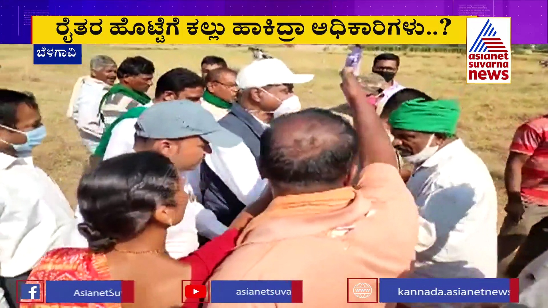 ಜಮೀನು ಕೊಟ್ಟು ನಾವೆಲ್ಲಿಗೆ ಹೋಗೋಣಾ ಸಾಹೆಬ್ರೇ..? ಡಿಸಿ ಬಳಿ ಕಣ್ಣೀರಿಟ್ಟ ರೈತ ಮಹಿಳೆ