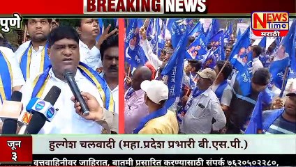 पुण्यात बी एस पी चा आक्रोश मोर्चा