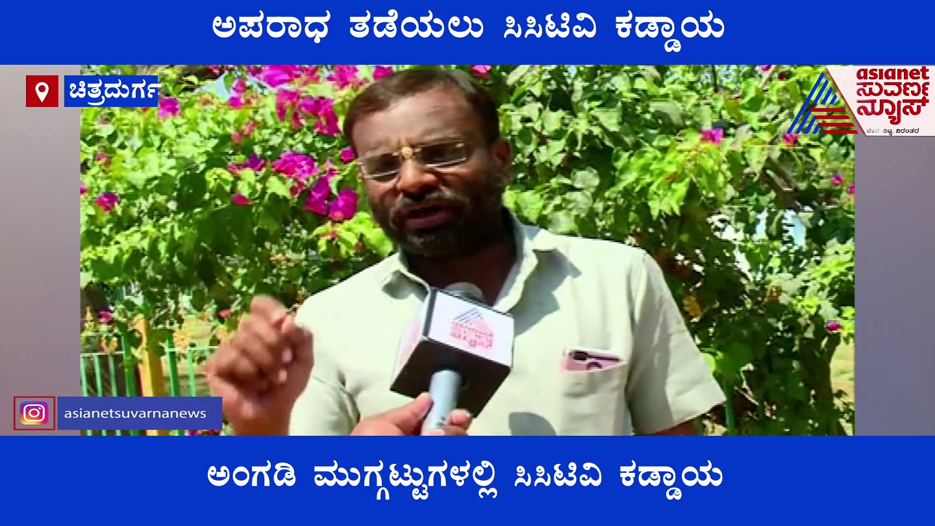 ಕೋಟೆ ನಾಡಿನಲ್ಲಿ ಅಪರಾಧ ತಡೆಗಟ್ಟಲು ಖಾಕಿ ಮಾಸ್ಟರ್ ಪ್ಲ್ಯಾನ್