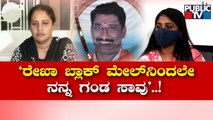 BJP Leader Anantharaju's Wife Suma Breaks Silence; Makes Allegations Against Rekha