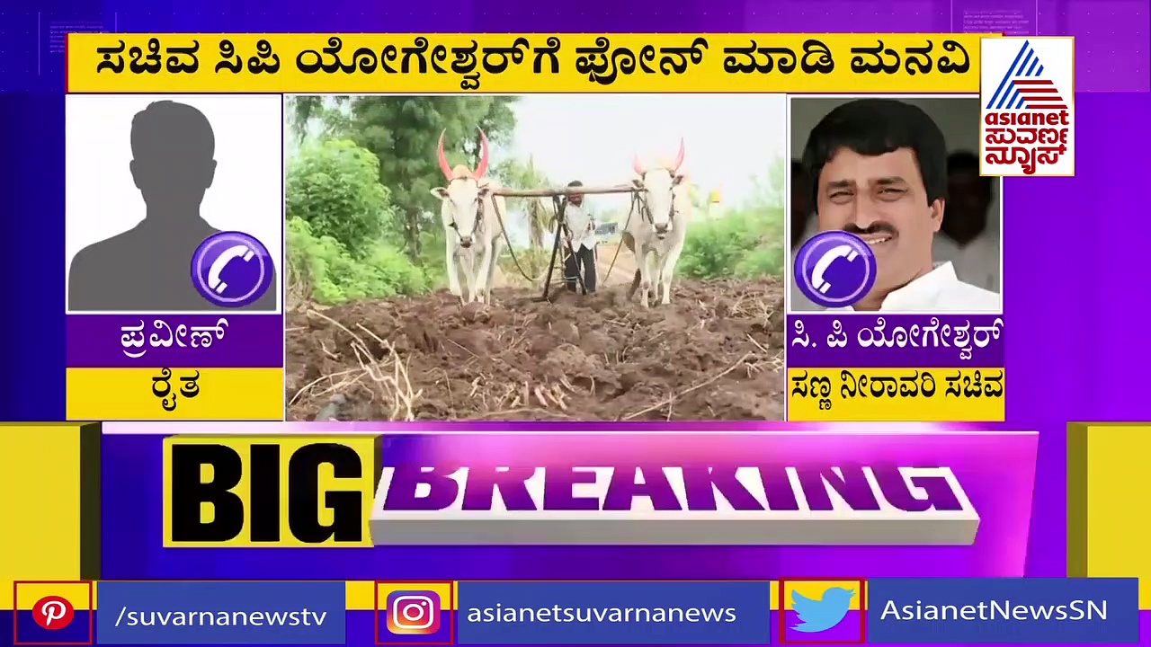 ರೈತನಿಗೆ ಹೆಣ್ಣು ಕೊಡುವಂತೆ ಕಾಯ್ದೆನಾದ್ರೂ ತನ್ನಿ ಸ್ವಾಮಿ; ಯಾರಿಗ್ಹೇಳೋಣ ನಮ್ಮ ಪ್ರಾಬ್ಲಮ್ಮು..!